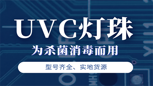 uvc汽車(chē)殺菌模塊 uvc汽車(chē)殺菌模塊